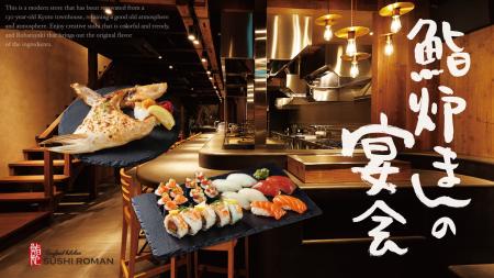 【京都・烏丸】歓送迎会に!「おすしと炉ばた 鮨炉ま 【京都・烏丸】歓送迎会に!「おすしと炉ばた 鮨炉ま