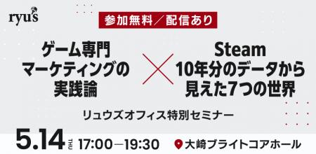 【参加無料/配信あり】ゲーム専門マーケティングの実 【参加無料/配信あり】ゲーム専門マーケティングの実