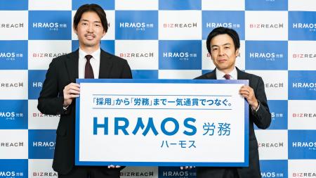 HRMOSシリーズ、採用と労務を一気通貫でつなぐ「HRMOS HRMOSシリーズ、採用と労務を一気通貫でつなぐ「HRMOS