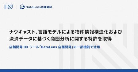 ナウキャスト、言語モデルによる物件情報構造化および ナウキャスト、言語モデルによる物件情報構造化および