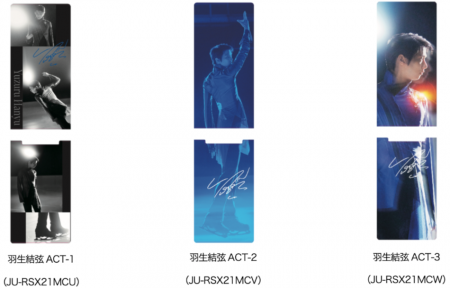 ハイアール、羽生結弦さんとのコラボデザインマグネッ