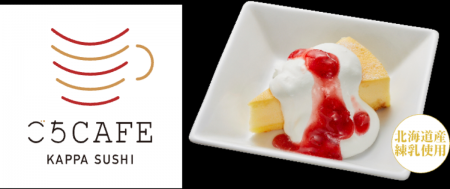 【ごちCAFE】 北海道産練乳を使用したとろ~りやさし 【ごちCAFE】 北海道産練乳を使用したとろ~りやさし