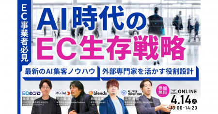 Digital Arrow Partners、4/14開催の「【EC事業者必見