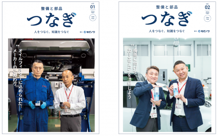 自動車整備業界の人と知識をつなぐフリーペーパー「整 自動車整備業界の人と知識をつなぐフリーペーパー「整