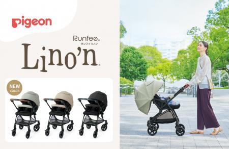A形ベビーカー「Runfee Lino’n9（ランフィ リノン9）
