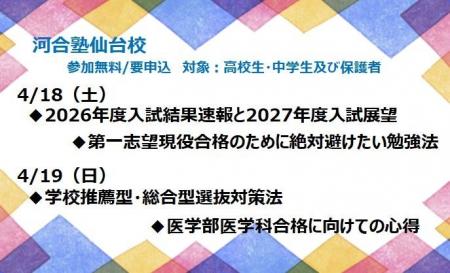 2026年河合塾仙台校 高校生・中学生対象4/18(土)・1 2026年河合塾仙台校 高校生・中学生対象4/18(土)・1