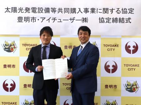 アイチューザー 愛知県豊明市と連携協定を締結 アイチューザー 愛知県豊明市と連携協定を締結