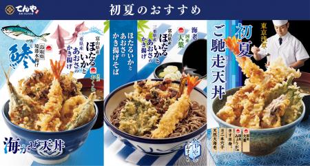 てんやの「Good JAPAN」より磯の香りが食欲を誘う『海