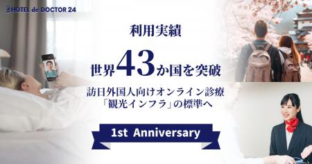 利用実績、世界43か国を突破。「旅をとめない」訪日外 利用実績、世界43か国を突破。「旅をとめない」訪日外