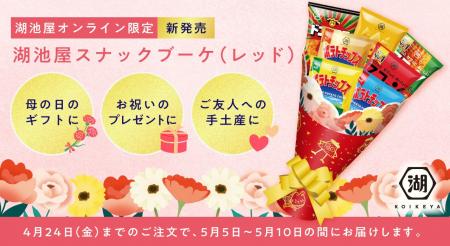 【今なら「母の日」のプレゼントにも間に合います】大