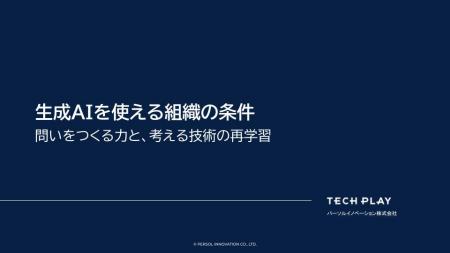 エンジニア・DX人材育成サービス『TECH PLAY Academy