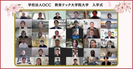 【学校法人OCC 教育テック大学院大学】教育・行政・ビ