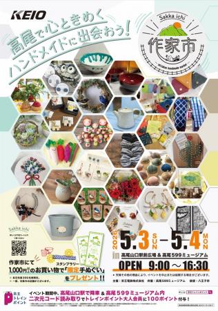 「高尾で心ときめくハンドメイドに出会おう!」utf-8 「高尾で心ときめくハンドメイドに出会おう!」utf-8