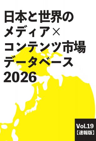 2025年の日本の国内コンテンツ市場の各分野発表・推計 2025年の日本の国内コンテンツ市場の各分野発表・推計
