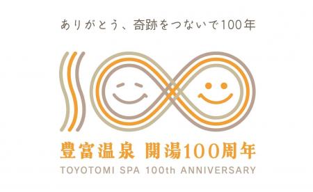 日本最北の温泉郷「とよとみ温泉（豊富温泉）」が開湯
