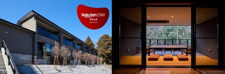 楽天ステイ、神奈川県・箱根町に「Rakuten STAY VILLA