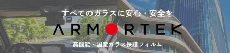 ガラス保護フィルム「アーマーテック」がモーターファ ガラス保護フィルム「アーマーテック」がモーターファ