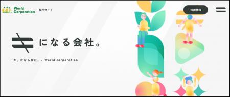 株式会社ナレルグループの中核子会社である株式会社ワ