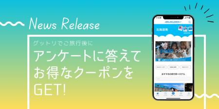 あなたの「次の旅プラン」が1,000円OFFクーポンに!グ あなたの「次の旅プラン」が1,000円OFFクーポンに!グ