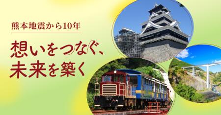 【LINEヤフー】熊本地震から10年の節目に特設サイト「