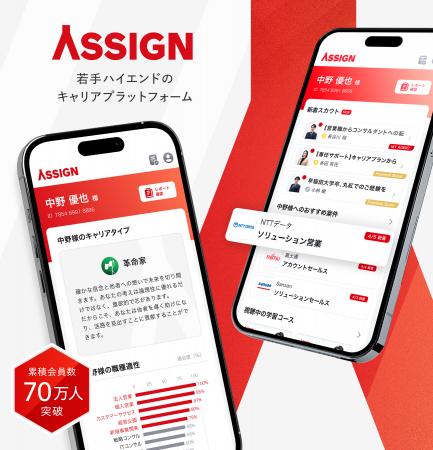 【累計70万人突破】若手ハイエンド向け転職サイト『AS