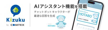 施工管理アプリ「Kizuku／キズク」にAIアシスタutf-8