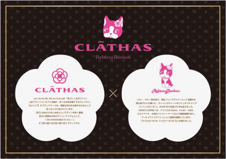 「CLATHAS」と「Rebecca Bonbon」のコラボレーション