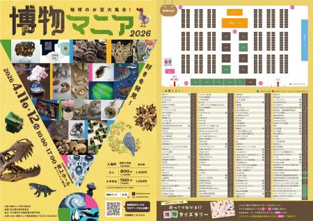 【博物マニア 会場マップ公開】東海地方最大級の自然 【博物マニア 会場マップ公開】東海地方最大級の自然