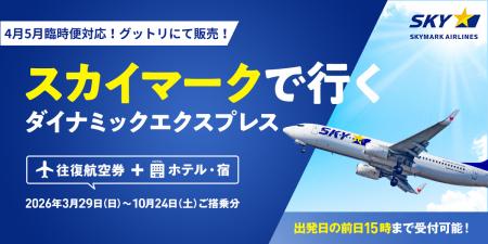 【スカイマーク臨時便に対応】羽田発・札幌/神戸/福岡