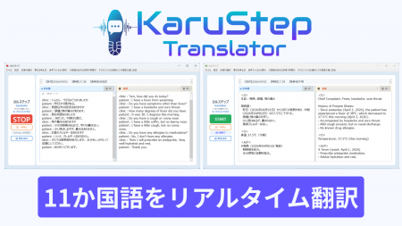 リアルタイム同時翻訳アプリ「カルステップ-translato