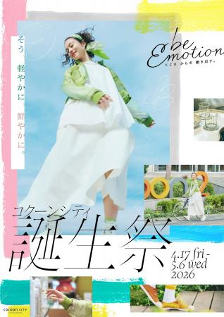 コクーンシティ（さいたま新都心）「コクーンシティ 