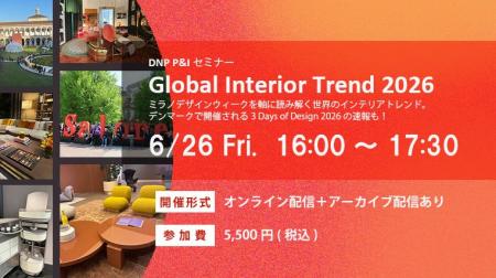 ミラノを中心とした世界のインテリアトレンドを発信す ミラノを中心とした世界のインテリアトレンドを発信す