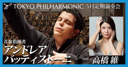2026年5月、東京フィルの演奏で幼い日の追憶をたどる