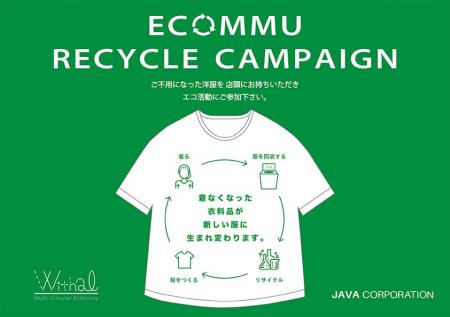 ~1枚のお洋服とコミュニケーションがエコに繋がる~ ~1枚のお洋服とコミュニケーションがエコに繋がる~