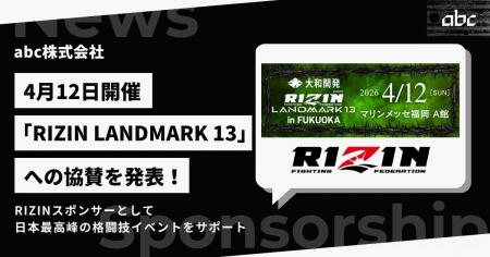 abc株式会社、4月12日開催「大和開発 presents RIZIN 