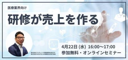 FRONTEOグループのアルネッツ、「研修が売上を作る」