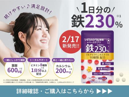 【創業170年の製薬会社が開発】不足しがちな鉄分を配 【創業170年の製薬会社が開発】不足しがちな鉄分を配