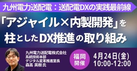 【JPIセミナー】九州電力送配電(株)「“アジャイル× 【JPIセミナー】九州電力送配電(株)「“アジャイル×