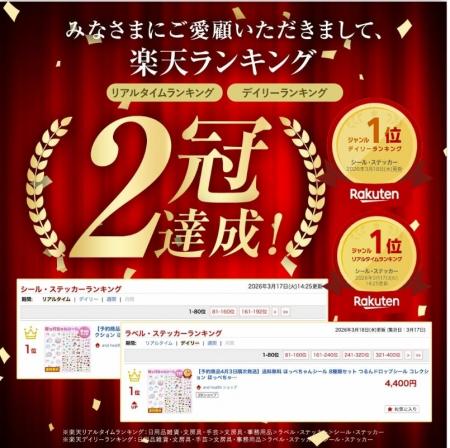 人気キャラクターIP「ほっぺちゃん」オリジナルシール