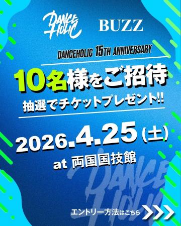 ダンスイベント「DANCEHOLIC 15th ANNIVERSARY」に10 ダンスイベント「DANCEHOLIC 15th ANNIVERSARY」に10
