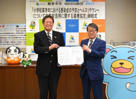 BIKEN財団と観音寺市(香川県)連携協定を締結 BIKEN財団と観音寺市(香川県)連携協定を締結
