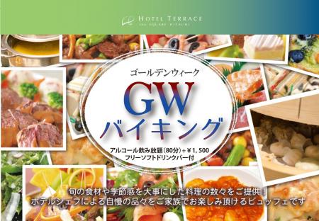 【ホテルテラスザスクエア日立】宿泊付きプランが今か 【ホテルテラスザスクエア日立】宿泊付きプランが今か