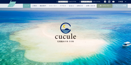 石垣島ホテルククルが新サイト公開　伝統文様“ミンサ