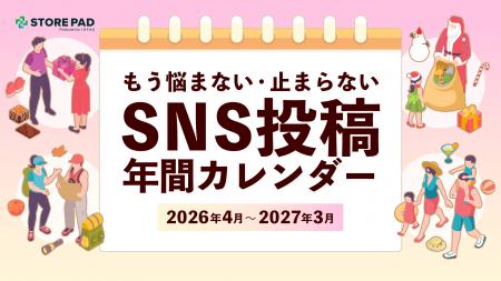 【全4業界公開】SNS投稿の「ネタ切れ・挫折」をゼロに 【全4業界公開】SNS投稿の「ネタ切れ・挫折」をゼロに