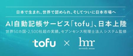世界50ヵ国で採用されているAI自動記帳サービス「tofu