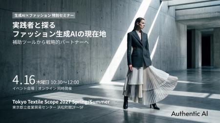 【第3回 Tokyo Textile Scope】エーアンドエス×ラオッ