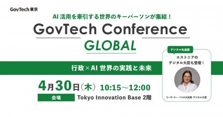 デジタル先進国エストニアの法務・デジタル大臣が登壇