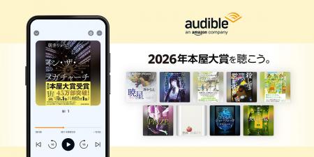 Audible、2026年本屋大賞受賞作『イン・ザ・メガチャ