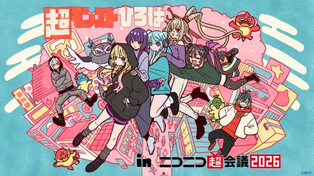 「超モンストひろば in ニコニコ超会議2026」ステージ