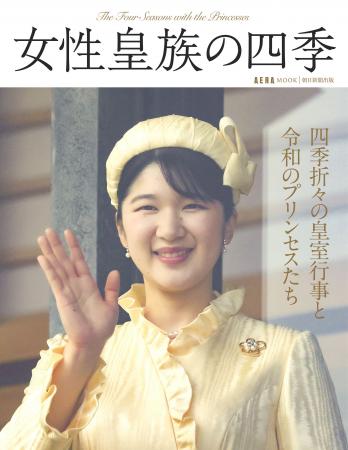 愛子さま、佳子さま……四季折々の皇室行事での令和のプ